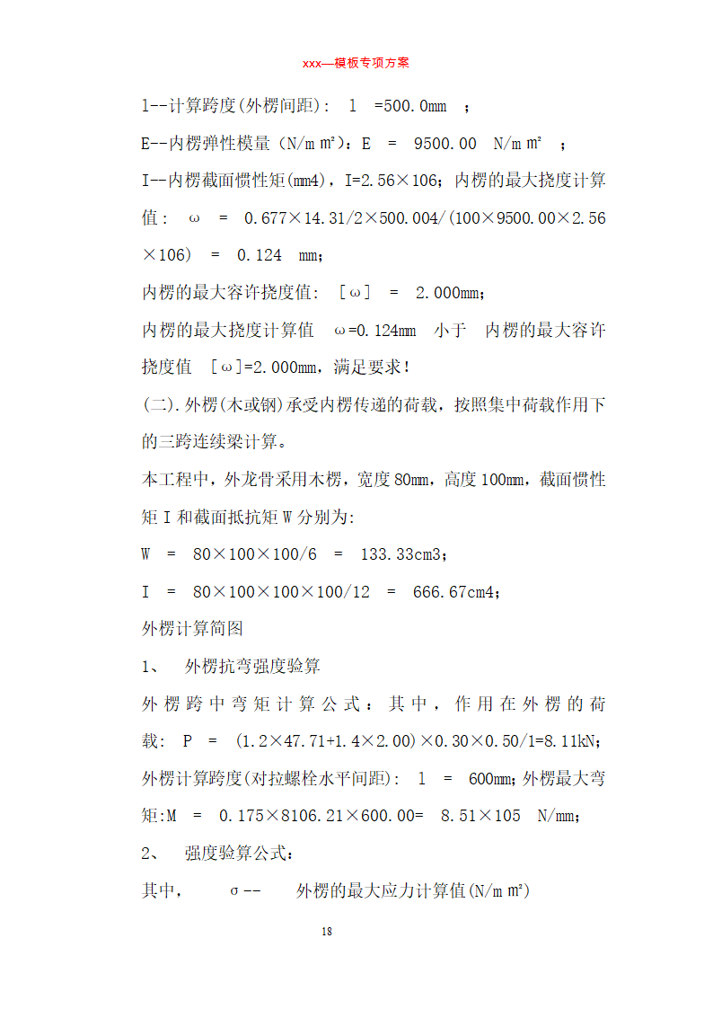 某住宅楼模板工程专项施工方案.doc第18页