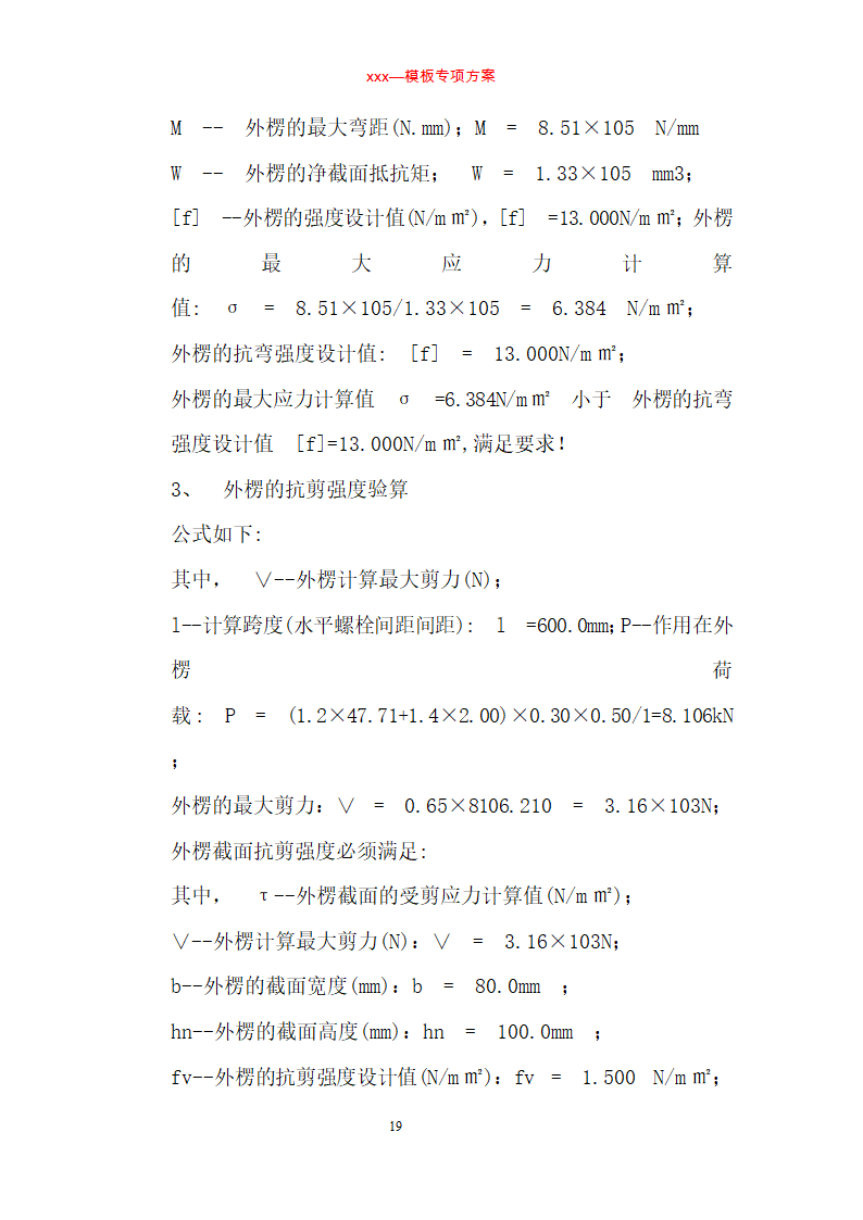 某住宅楼模板工程专项施工方案.doc第19页