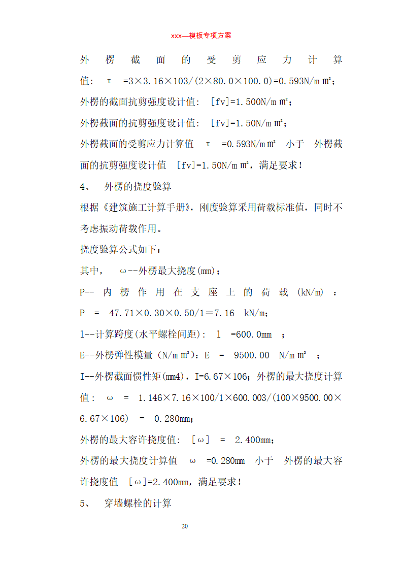 某住宅楼模板工程专项施工方案.doc第20页