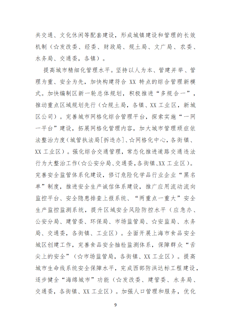 《中共区委常委会2018年工作要点》责任分工方案.doc第9页