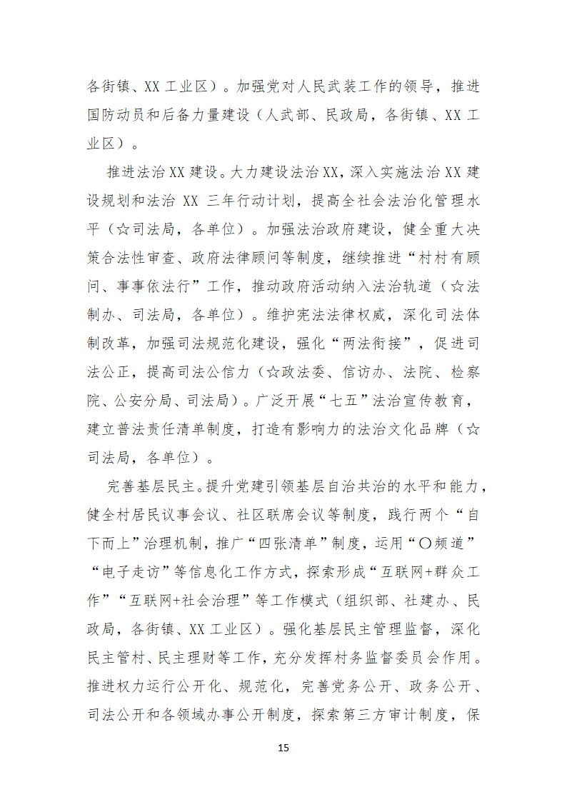 《中共区委常委会2018年工作要点》责任分工方案.doc第15页