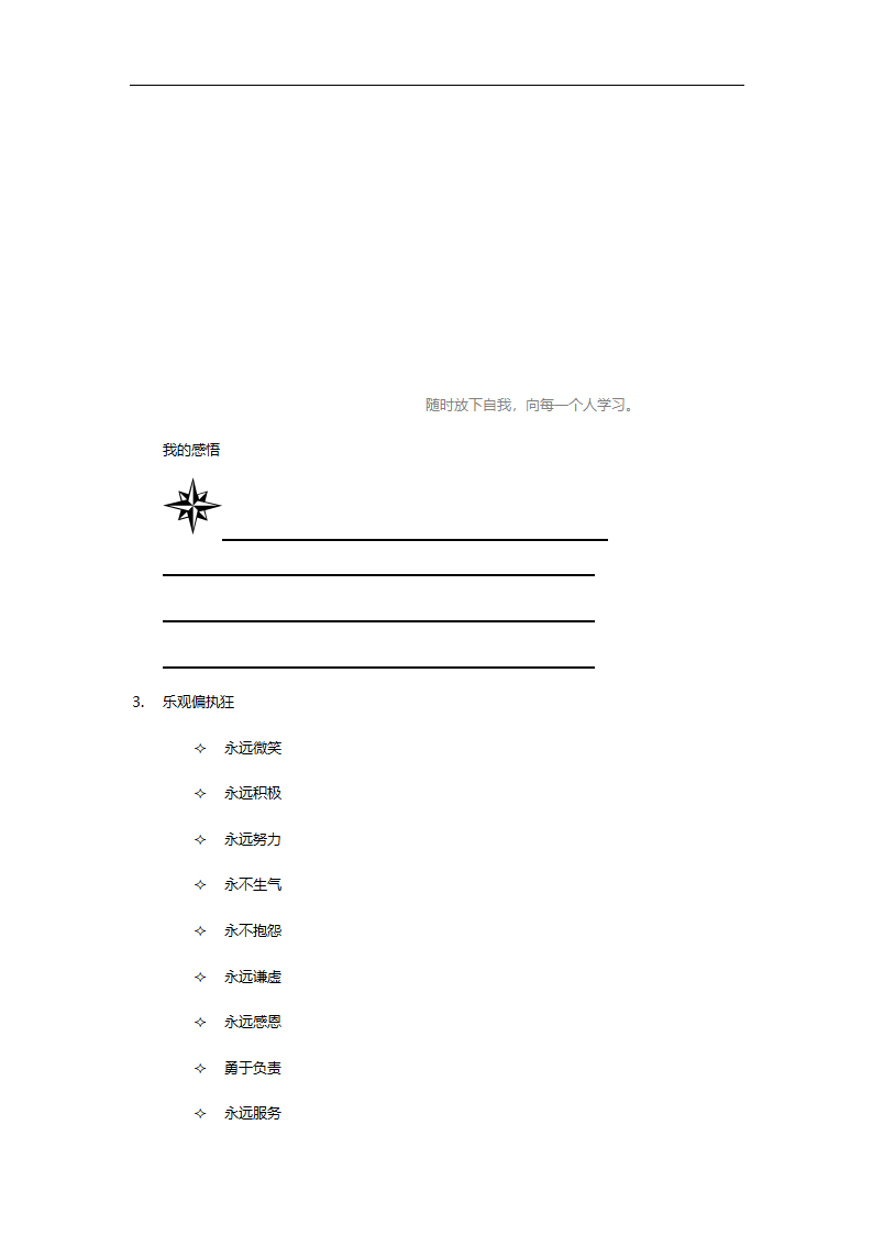 职业经理成功手册.doc第19页