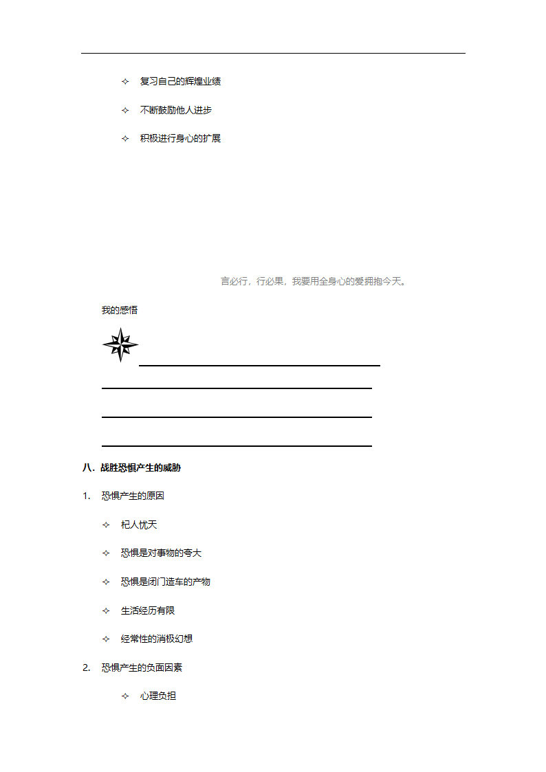 职业经理成功手册.doc第31页