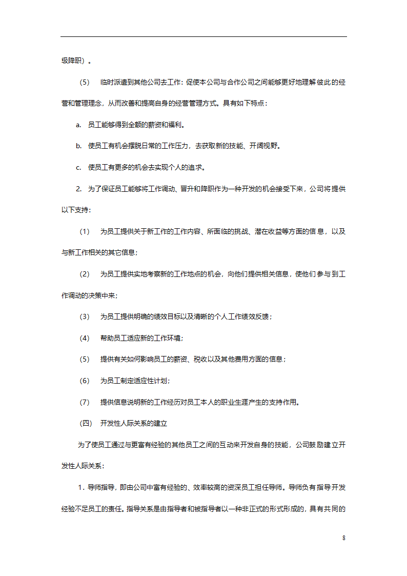 集团有限公司员工职业生涯规划管理办法.doc第15页