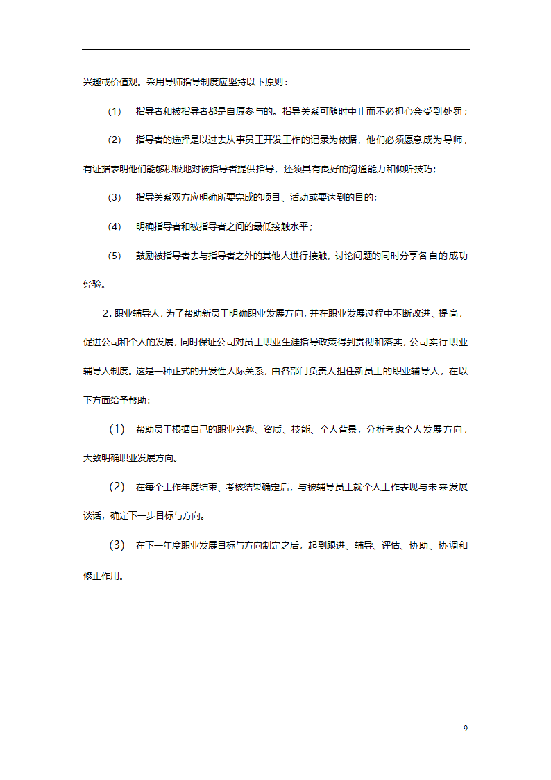 集团有限公司员工职业生涯规划管理办法.doc第17页