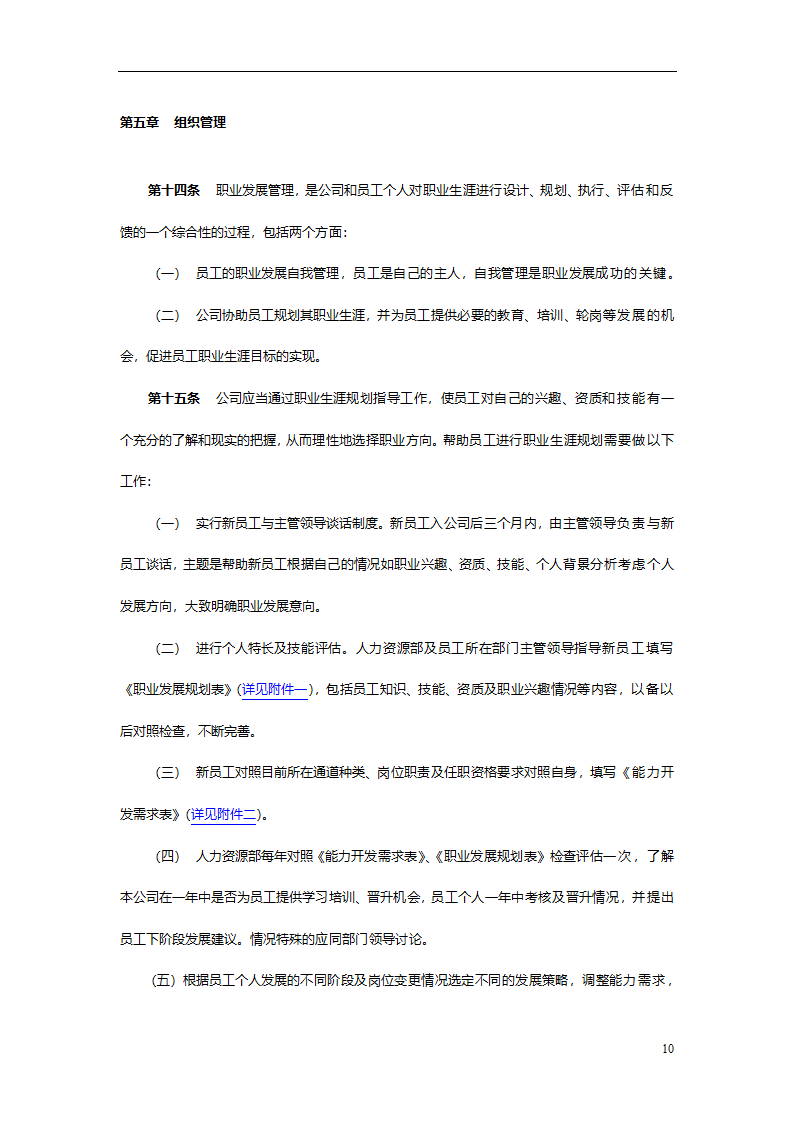 集团有限公司员工职业生涯规划管理办法.doc第19页