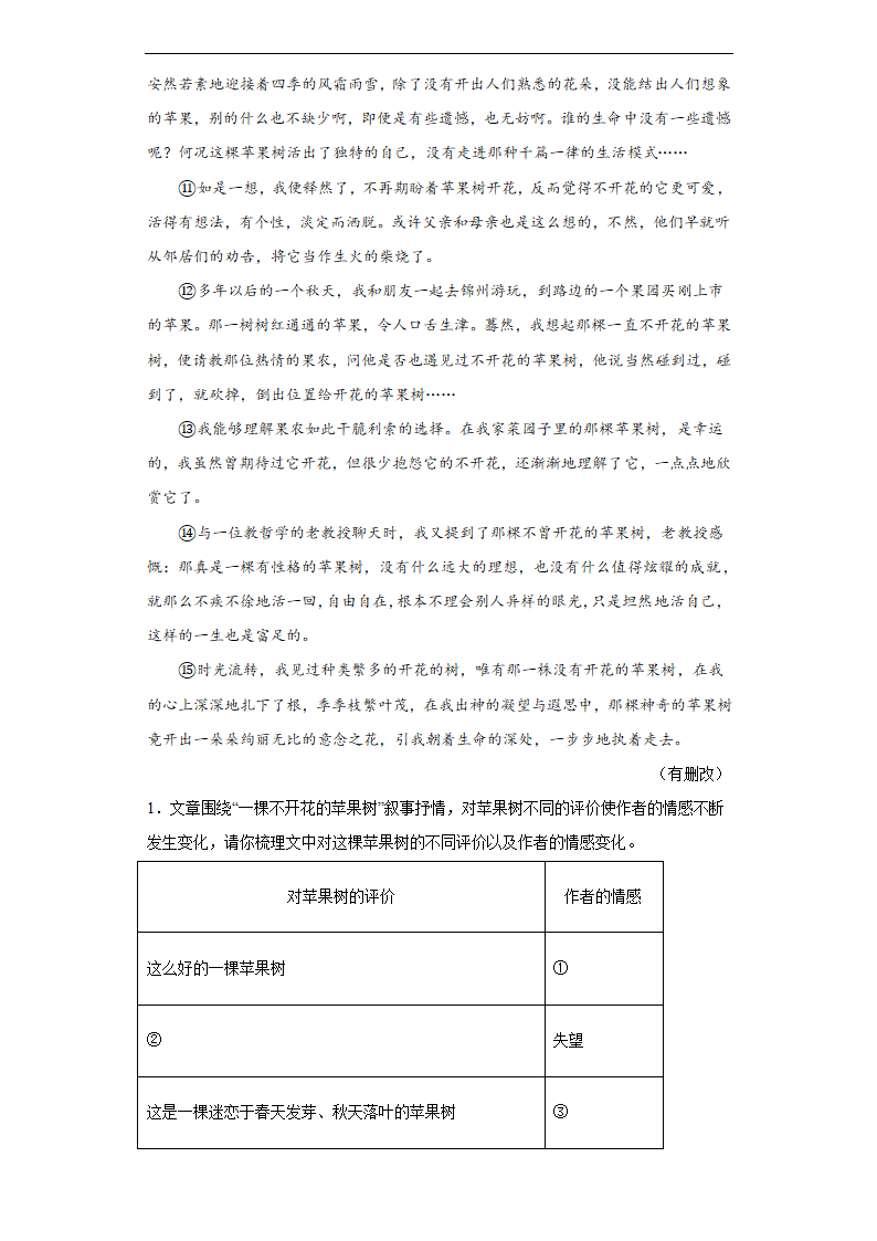 2022年中考语文备考冲刺：记叙类阅读理解考前押题卷（wrod含答案）.doc第3页