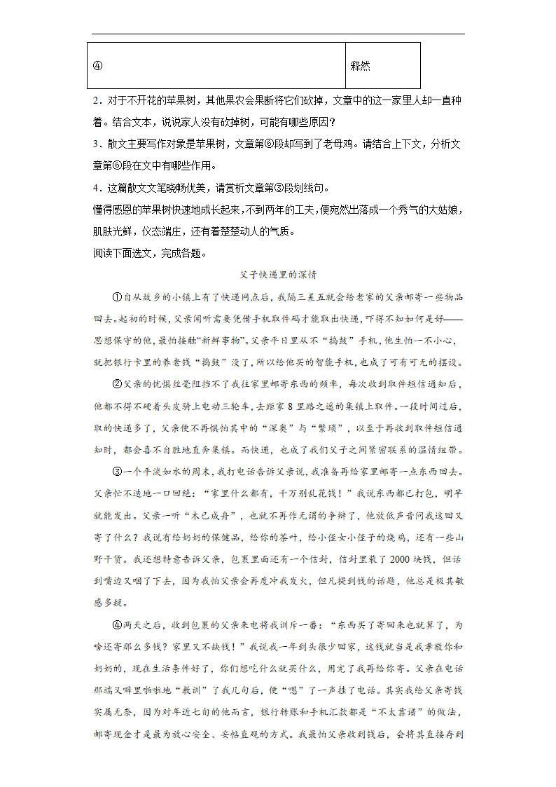 2022年中考语文备考冲刺：记叙类阅读理解考前押题卷（wrod含答案）.doc第6页