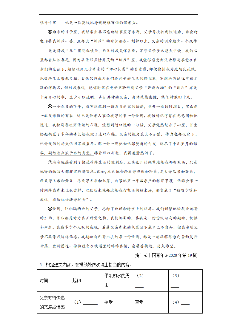 2022年中考语文备考冲刺：记叙类阅读理解考前押题卷（wrod含答案）.doc第7页