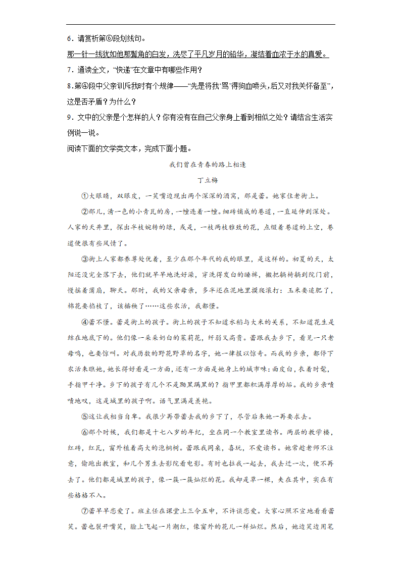 2022年中考语文备考冲刺：记叙类阅读理解考前押题卷（wrod含答案）.doc第9页