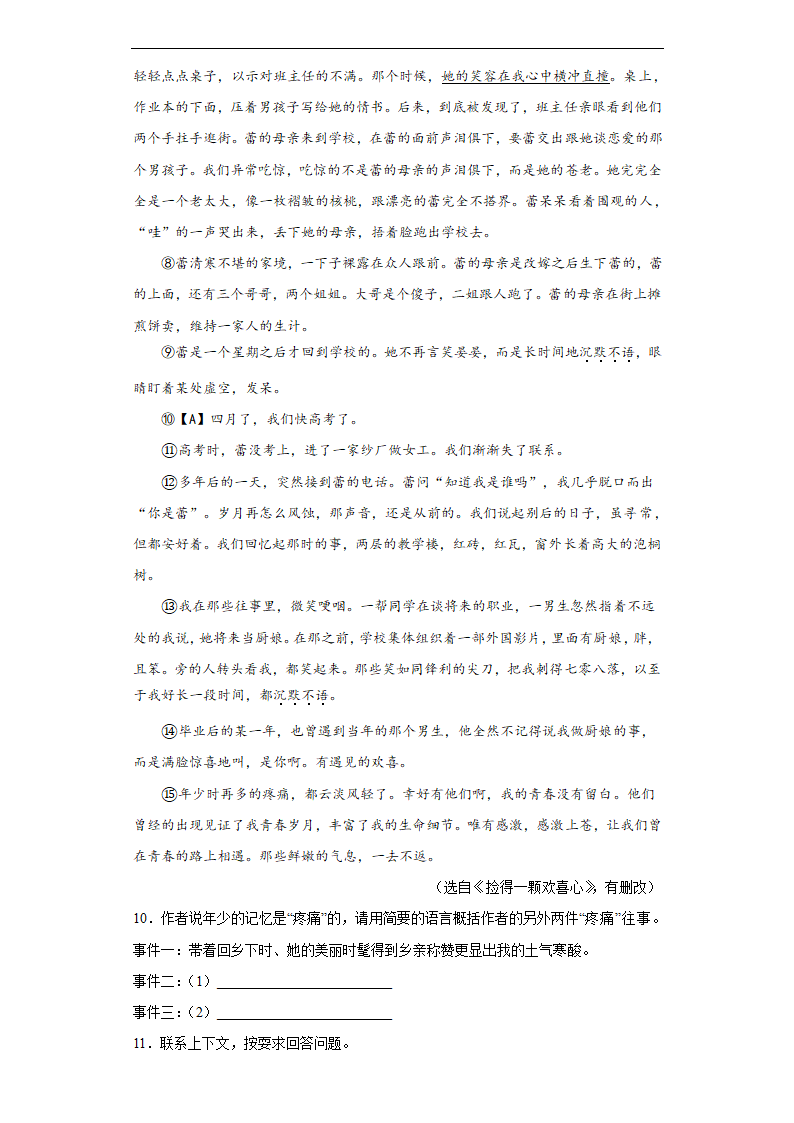 2022年中考语文备考冲刺：记叙类阅读理解考前押题卷（wrod含答案）.doc第12页