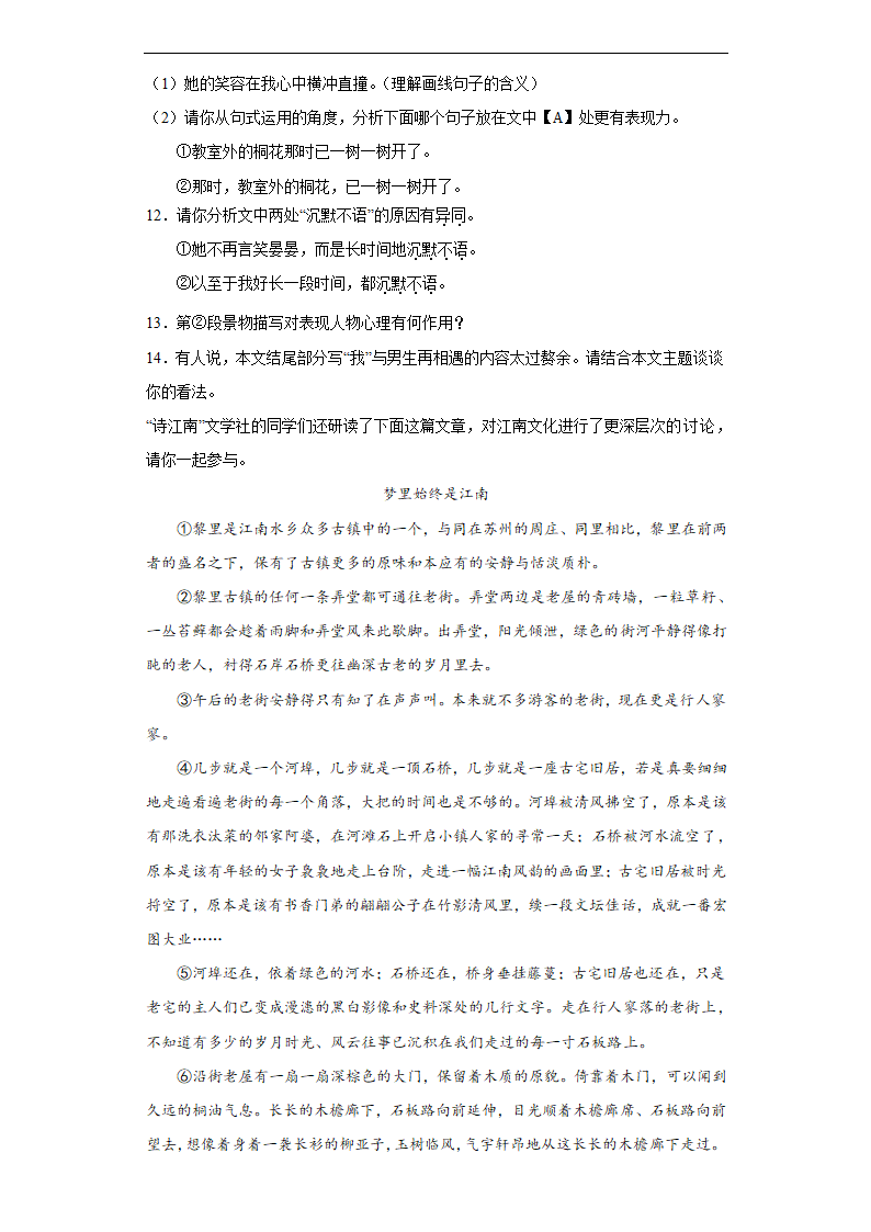 2022年中考语文备考冲刺：记叙类阅读理解考前押题卷（wrod含答案）.doc第13页