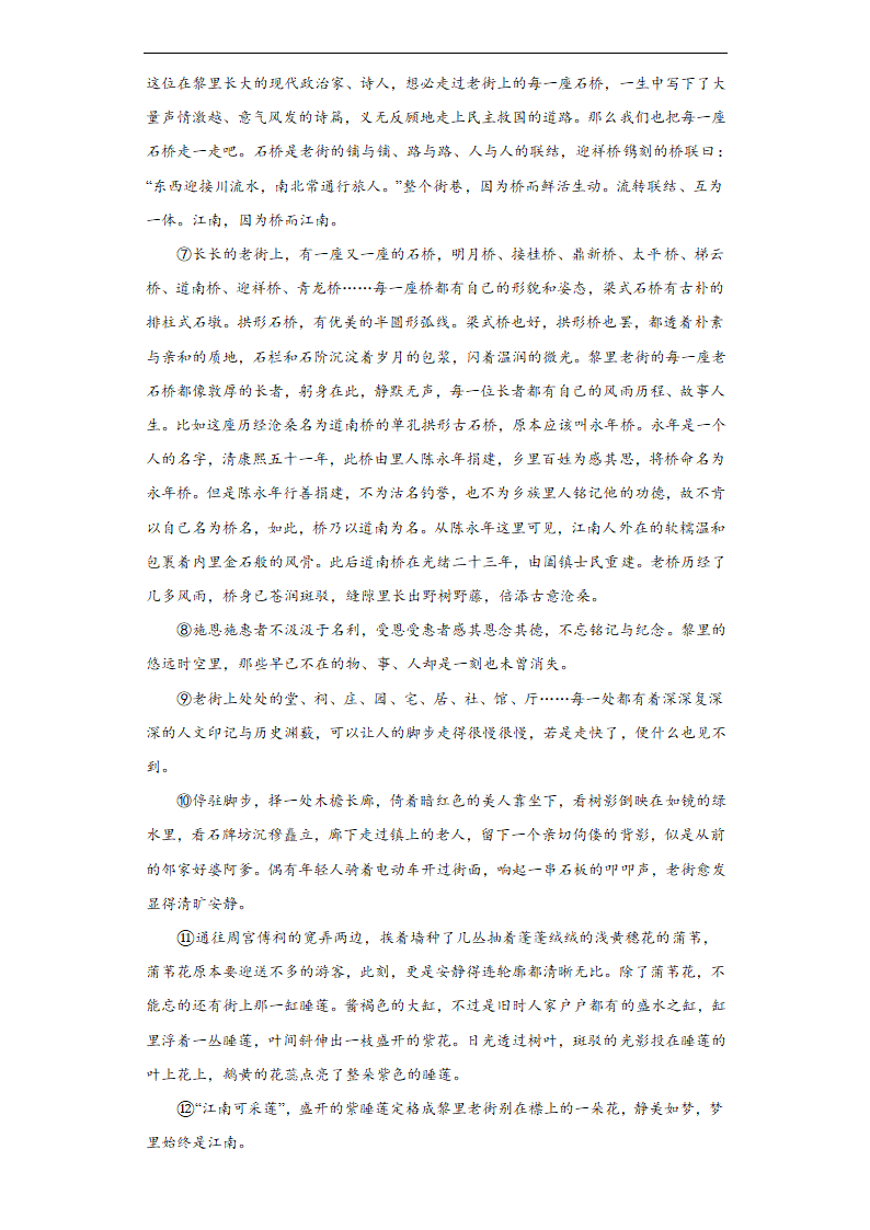 2022年中考语文备考冲刺：记叙类阅读理解考前押题卷（wrod含答案）.doc第15页