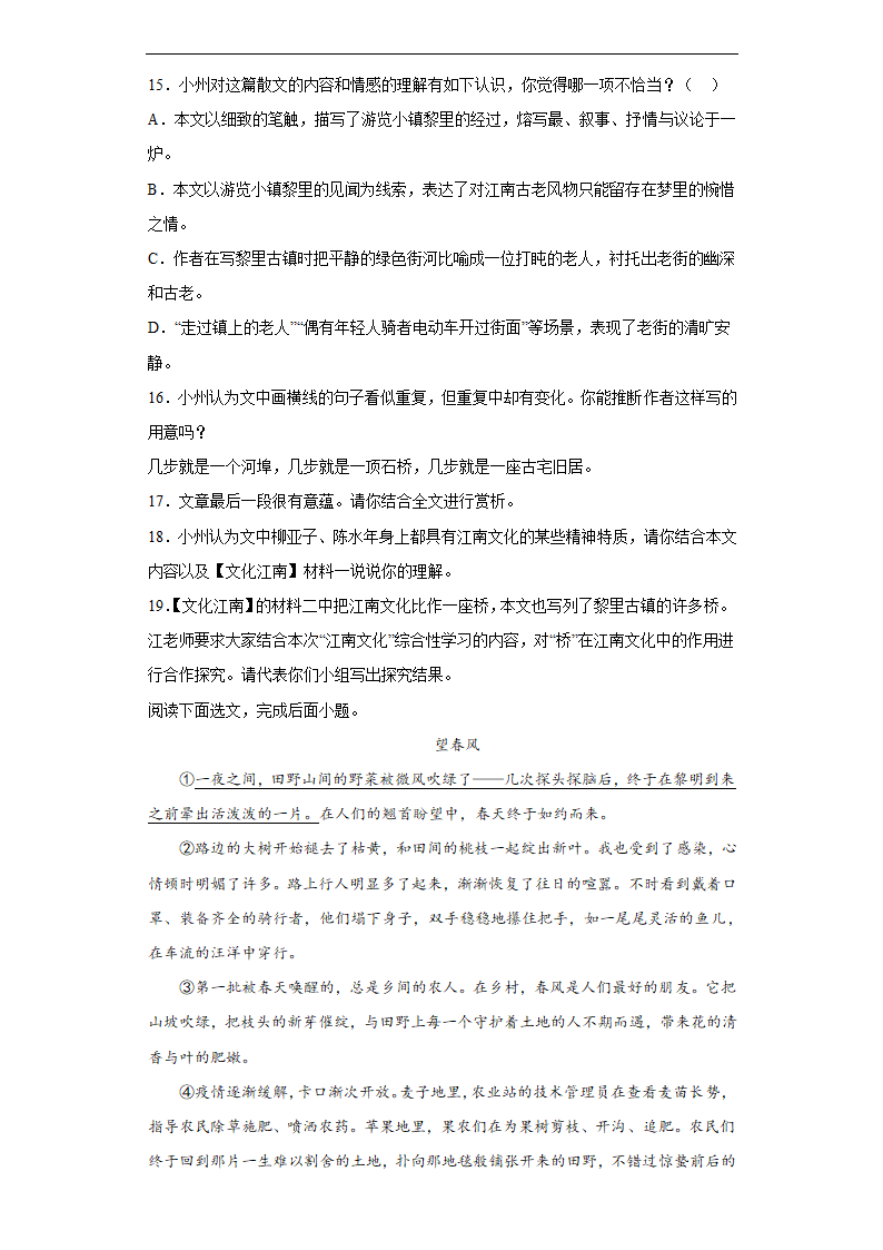 2022年中考语文备考冲刺：记叙类阅读理解考前押题卷（wrod含答案）.doc第17页