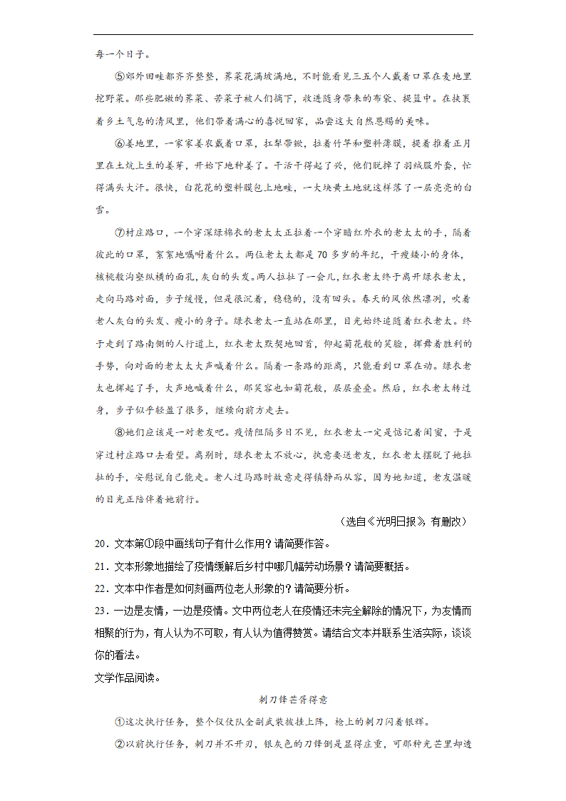 2022年中考语文备考冲刺：记叙类阅读理解考前押题卷（wrod含答案）.doc第19页