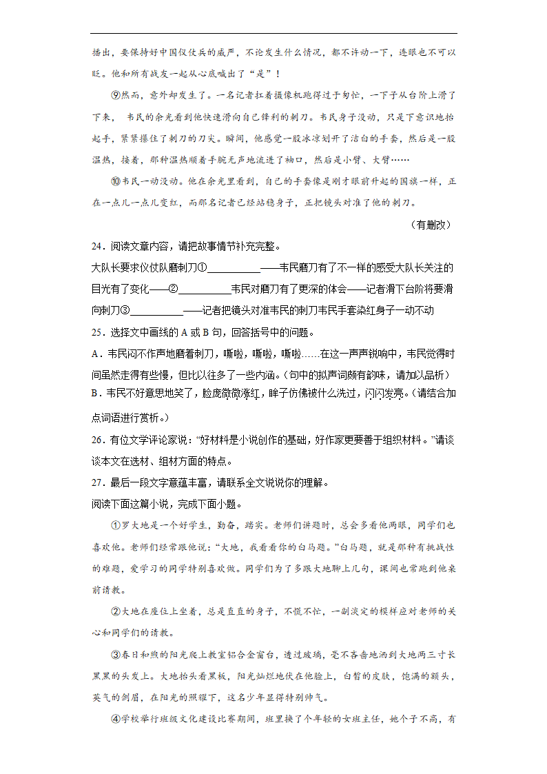 2022年中考语文备考冲刺：记叙类阅读理解考前押题卷（wrod含答案）.doc第23页