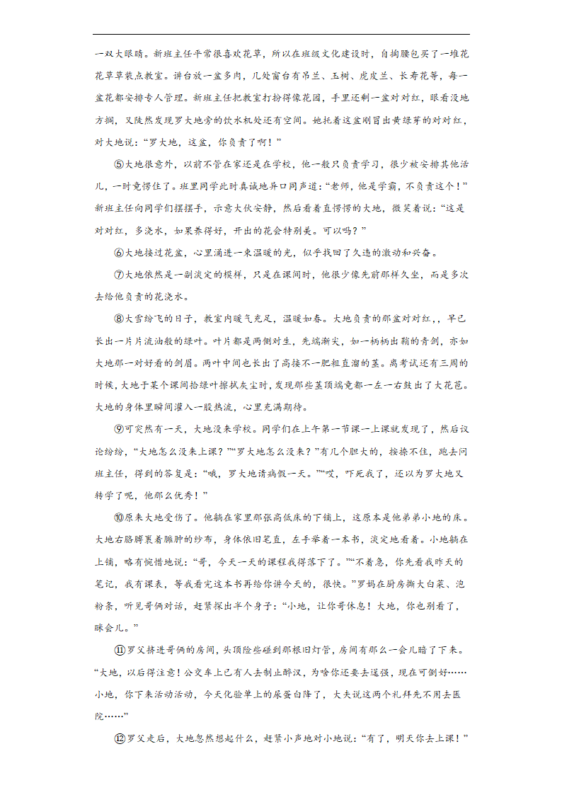 2022年中考语文备考冲刺：记叙类阅读理解考前押题卷（wrod含答案）.doc第25页