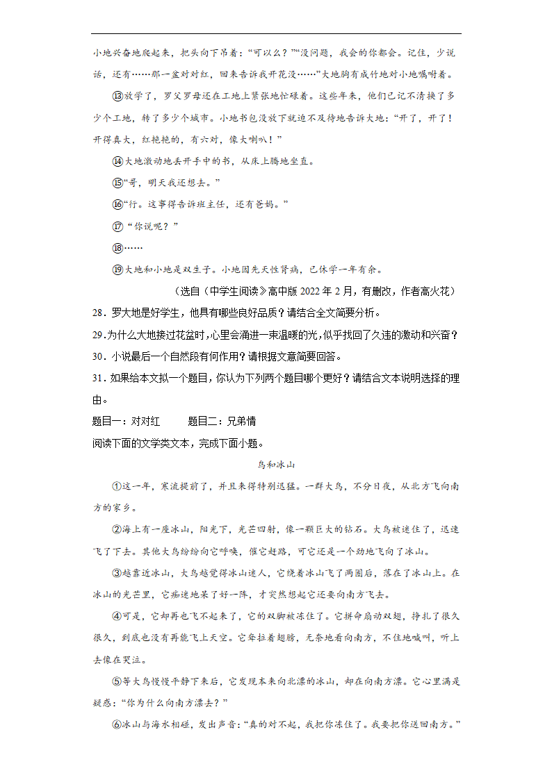 2022年中考语文备考冲刺：记叙类阅读理解考前押题卷（wrod含答案）.doc第27页