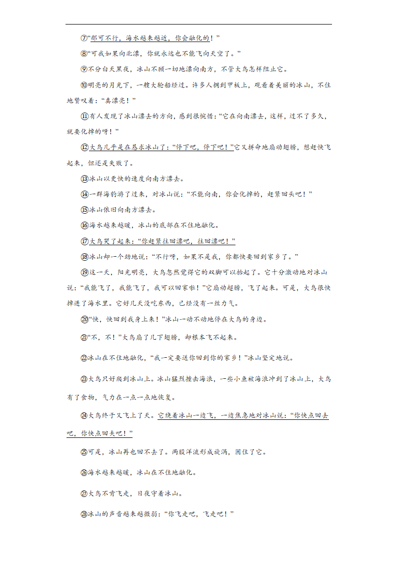 2022年中考语文备考冲刺：记叙类阅读理解考前押题卷（wrod含答案）.doc第29页