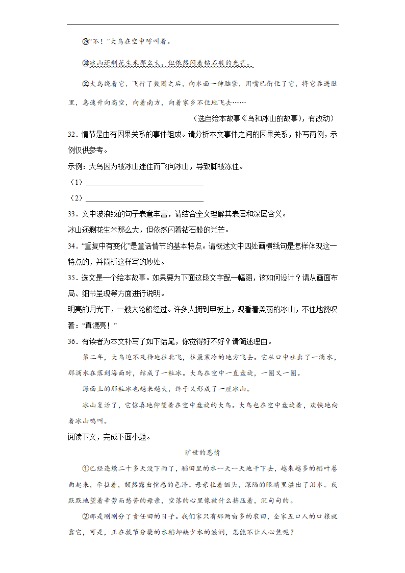 2022年中考语文备考冲刺：记叙类阅读理解考前押题卷（wrod含答案）.doc第31页