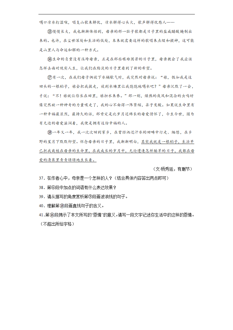 2022年中考语文备考冲刺：记叙类阅读理解考前押题卷（wrod含答案）.doc第36页