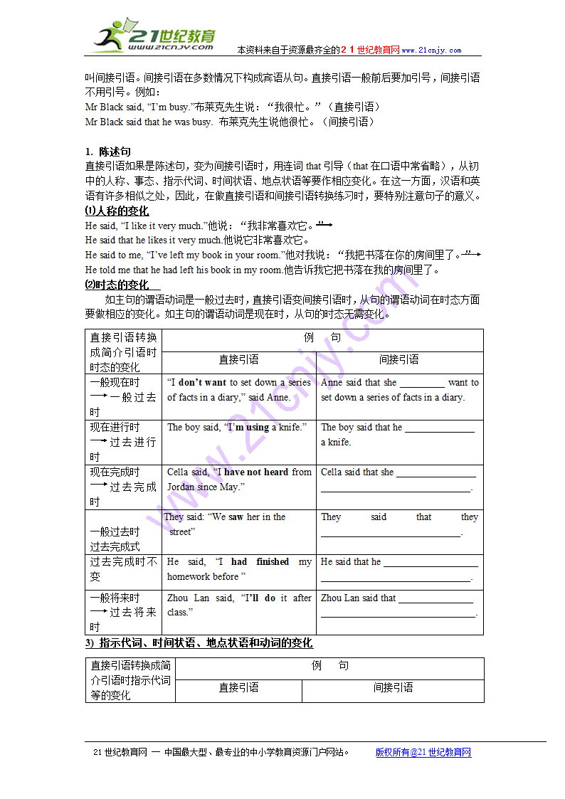 Unit 1 Friendship grammar 学案.doc第3页