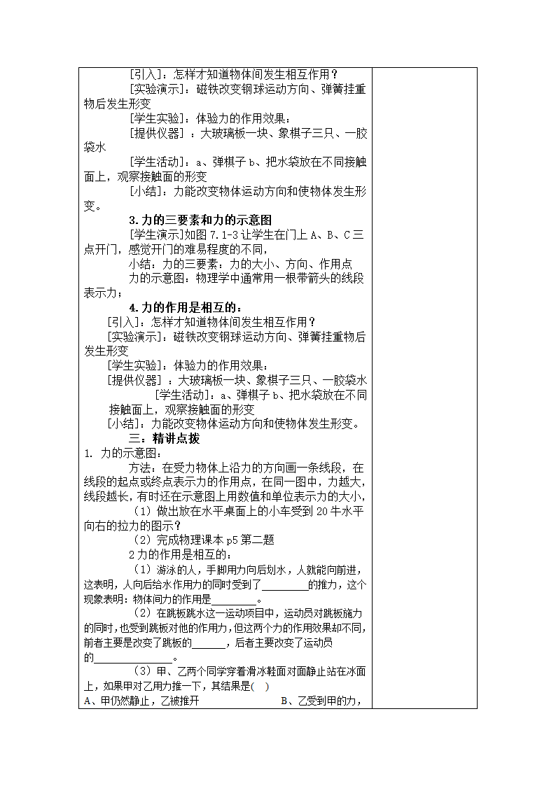 7.1力教案.doc第3页