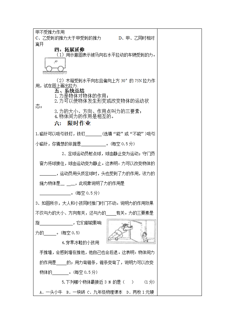 7.1力教案.doc第5页