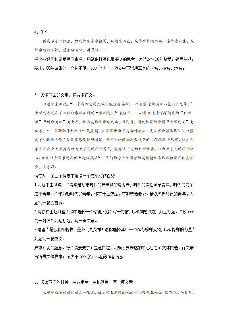 中考语文《材料作文》专项练习题（含范文）.doc第3页