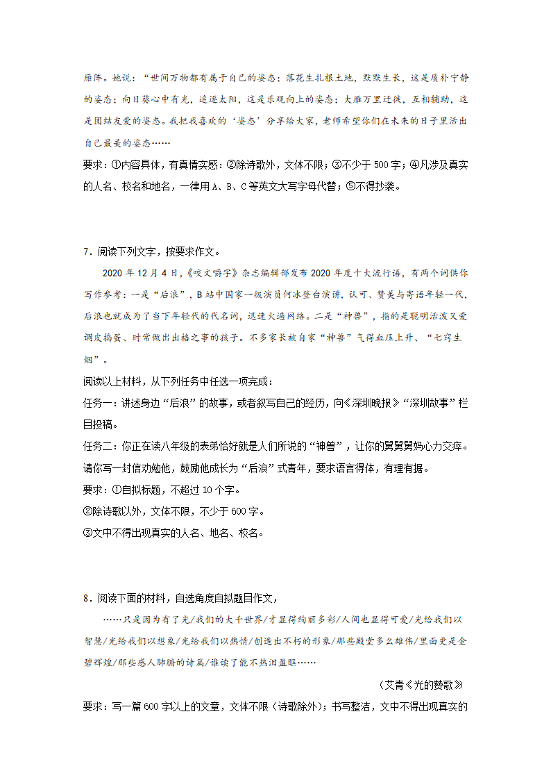 中考语文《材料作文》专项练习题（含范文）.doc第6页