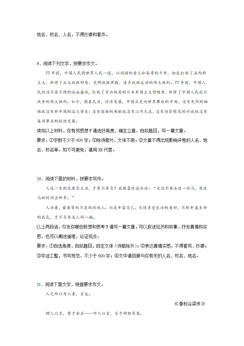 中考语文《材料作文》专项练习题（含范文）.doc第7页