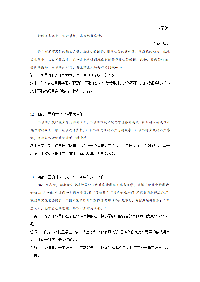 中考语文《材料作文》专项练习题（含范文）.doc第9页