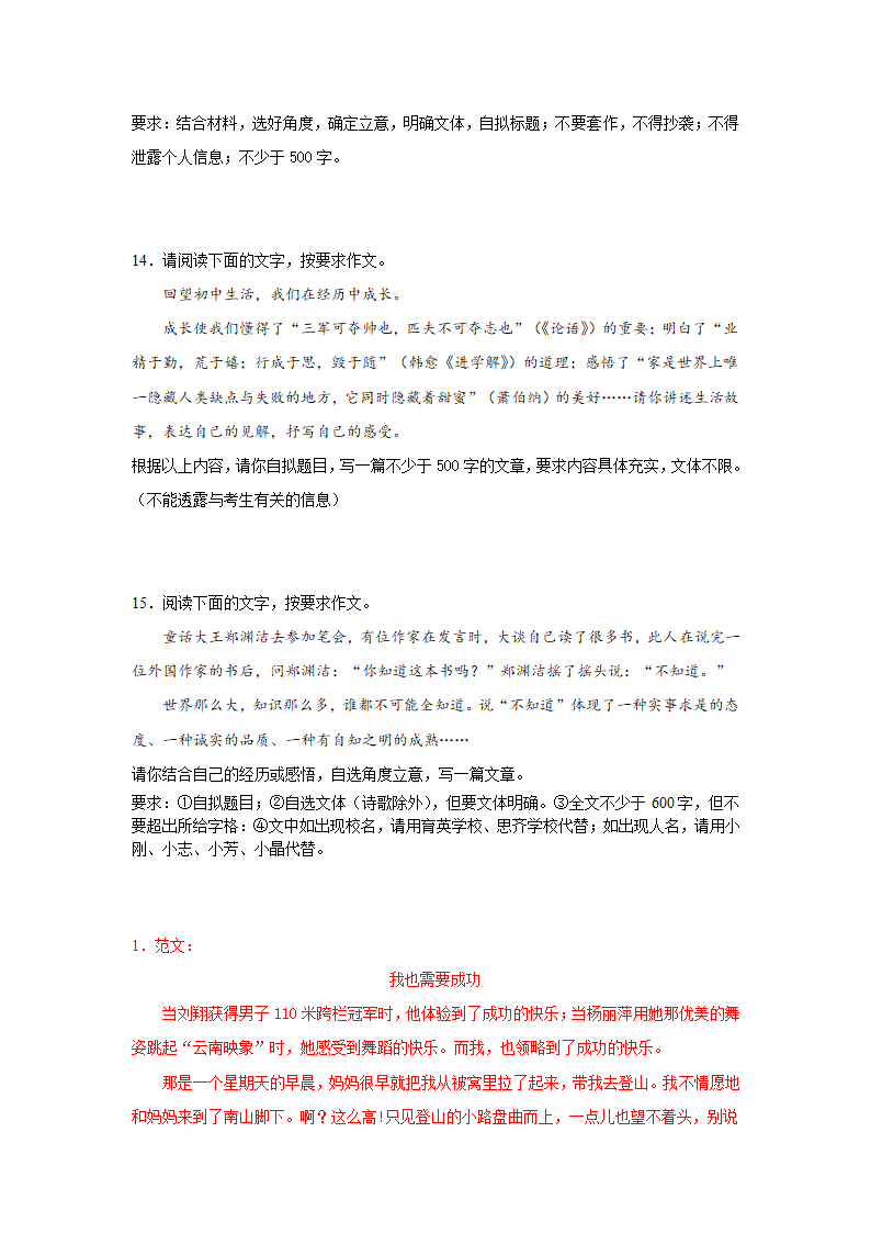 中考语文《材料作文》专项练习题（含范文）.doc第11页