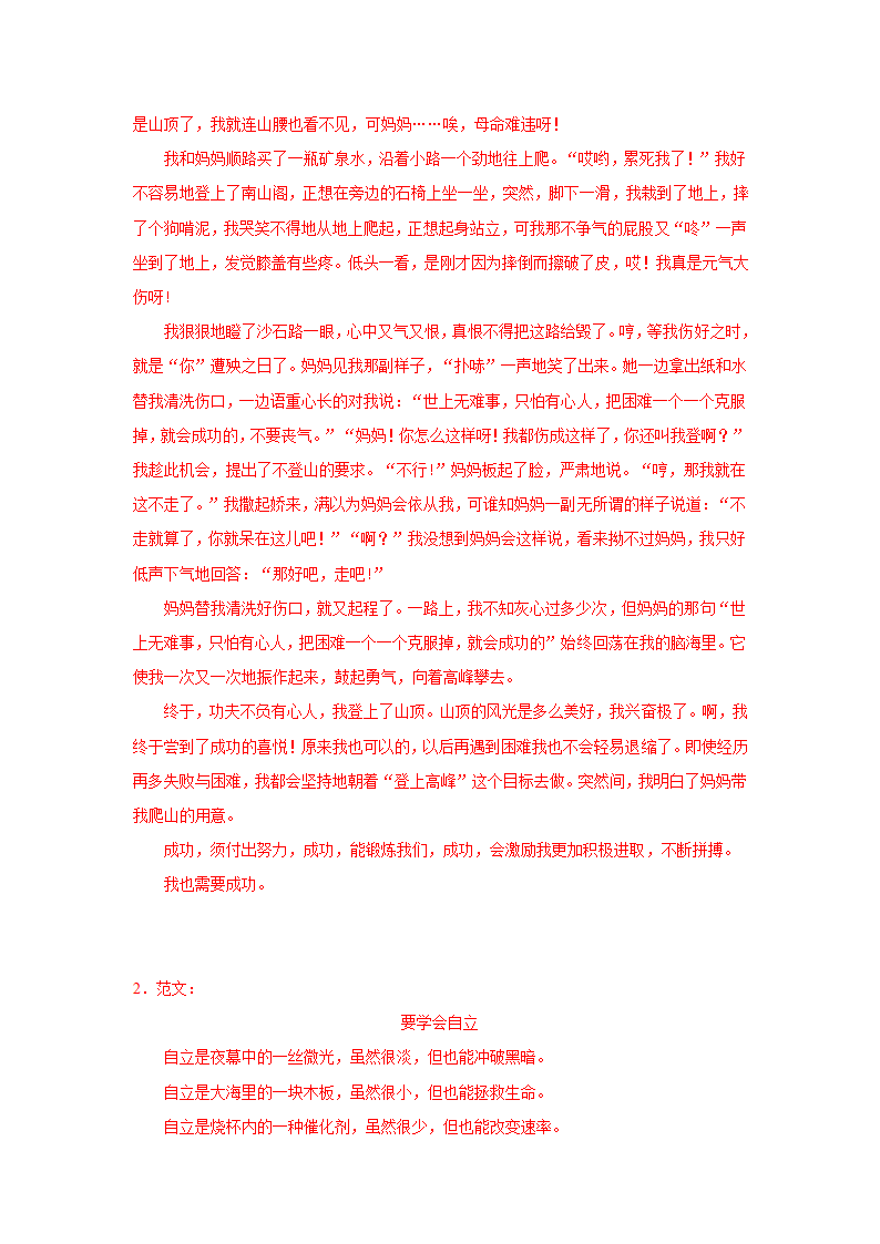 中考语文《材料作文》专项练习题（含范文）.doc第13页