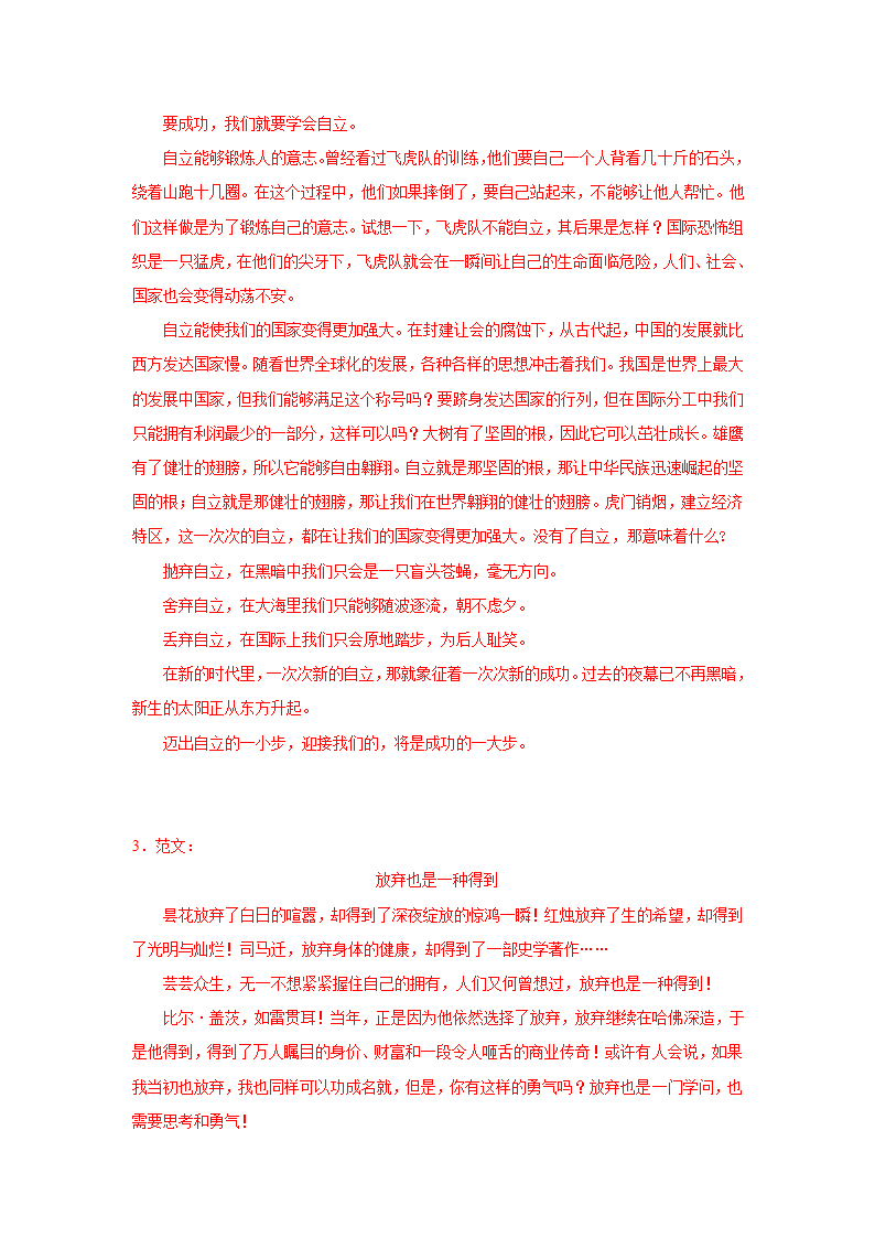 中考语文《材料作文》专项练习题（含范文）.doc第16页