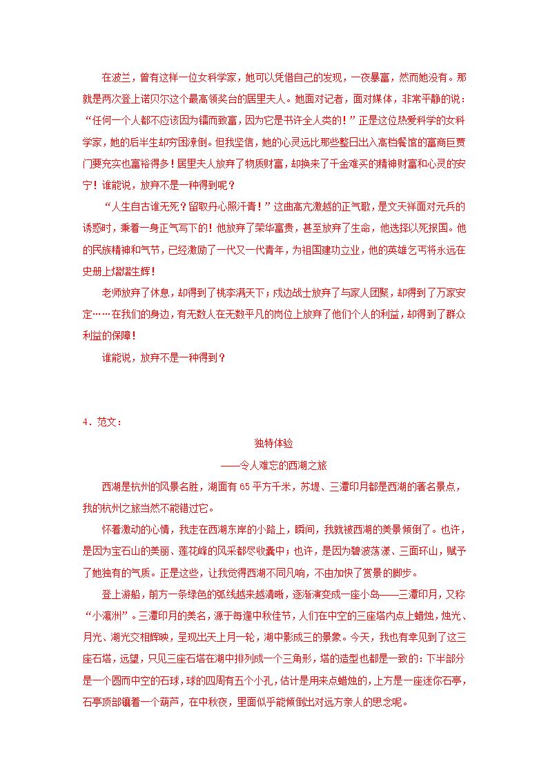 中考语文《材料作文》专项练习题（含范文）.doc第17页