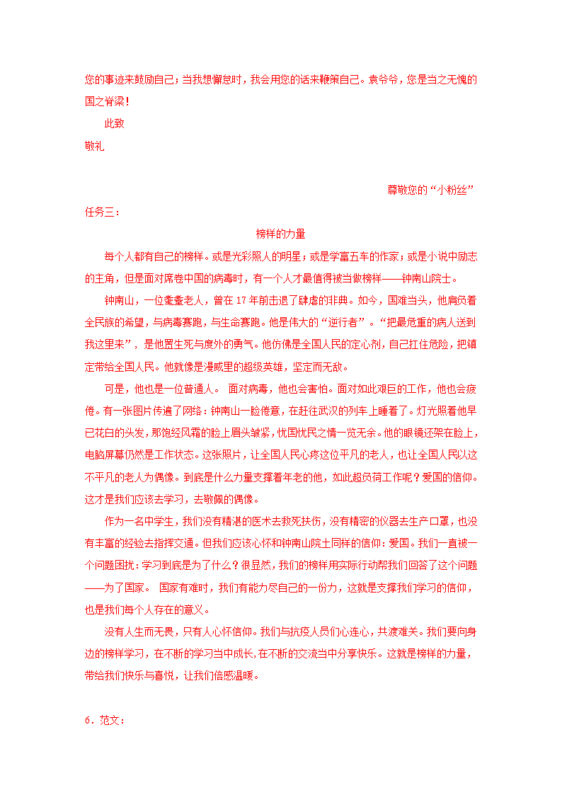 中考语文《材料作文》专项练习题（含范文）.doc第23页