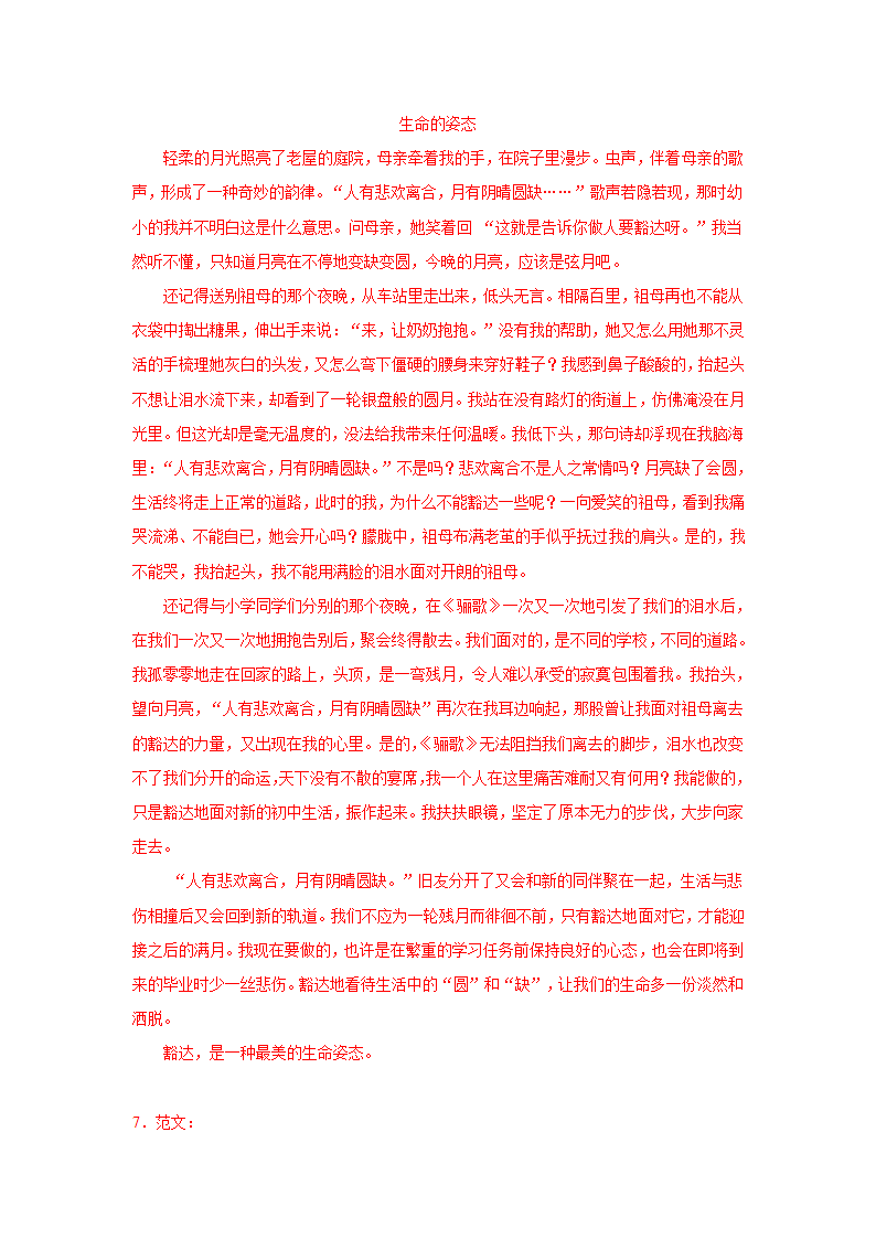 中考语文《材料作文》专项练习题（含范文）.doc第25页