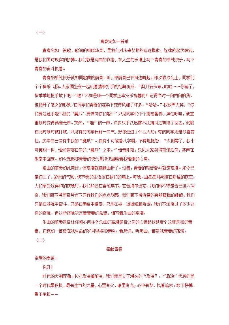 中考语文《材料作文》专项练习题（含范文）.doc第27页