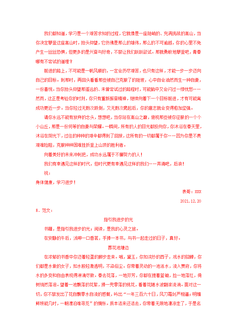 中考语文《材料作文》专项练习题（含范文）.doc第29页