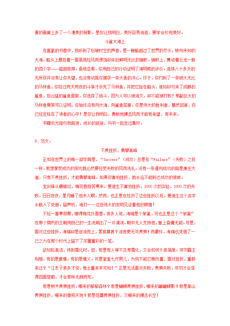 中考语文《材料作文》专项练习题（含范文）.doc第31页