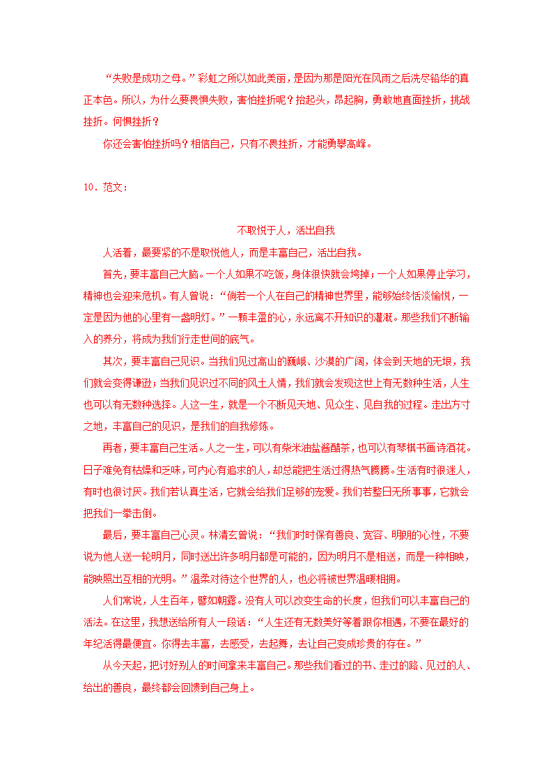 中考语文《材料作文》专项练习题（含范文）.doc第33页