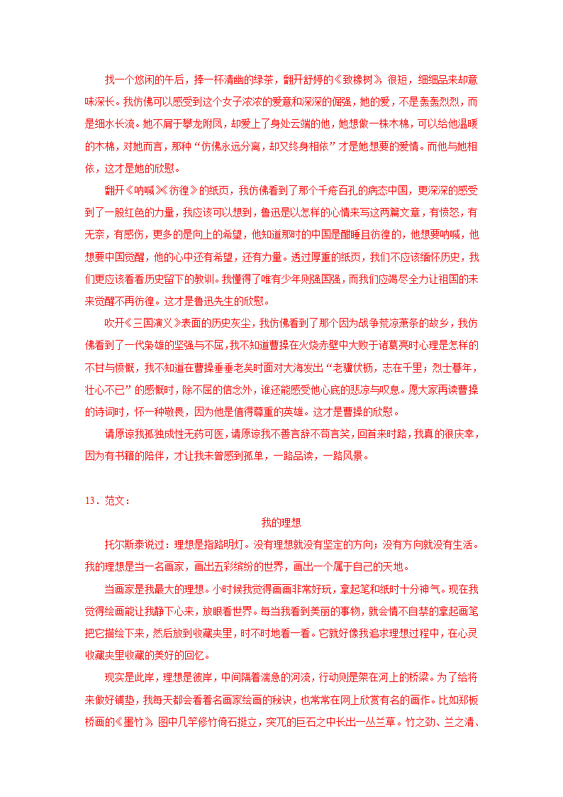 中考语文《材料作文》专项练习题（含范文）.doc第37页