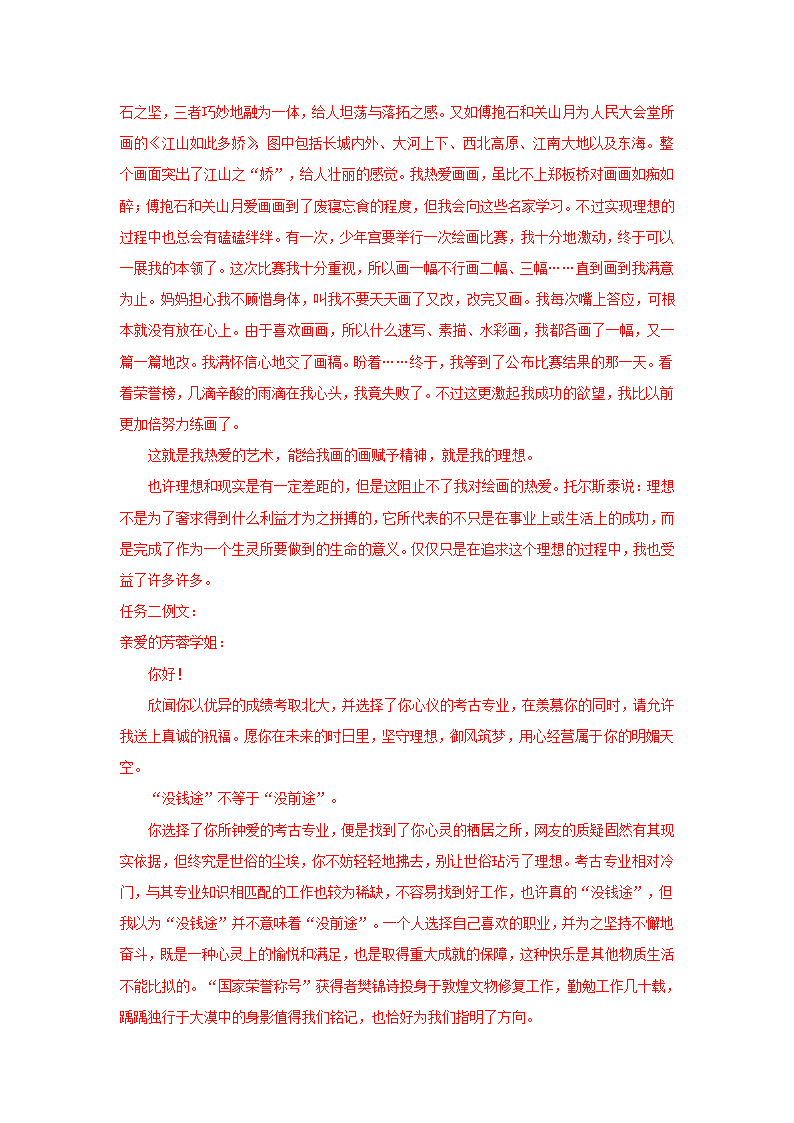 中考语文《材料作文》专项练习题（含范文）.doc第39页