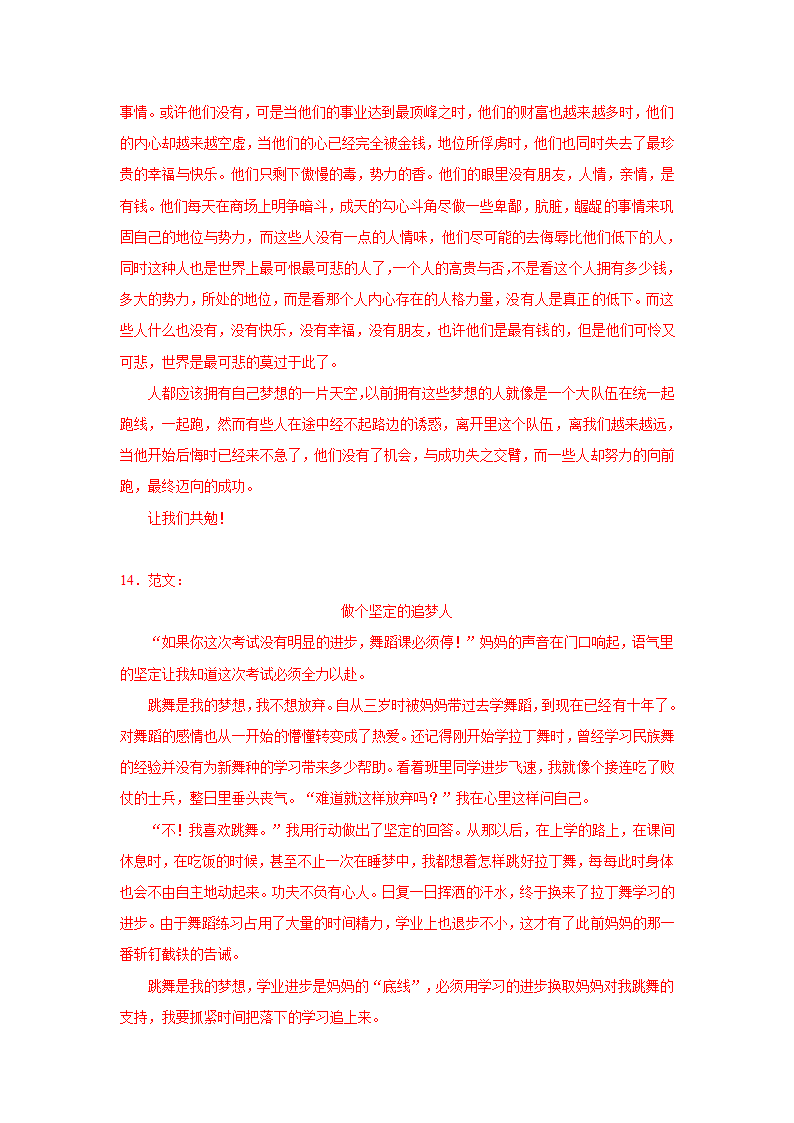 中考语文《材料作文》专项练习题（含范文）.doc第43页