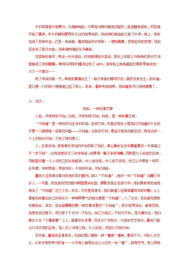 中考语文《材料作文》专项练习题（含范文）.doc第45页