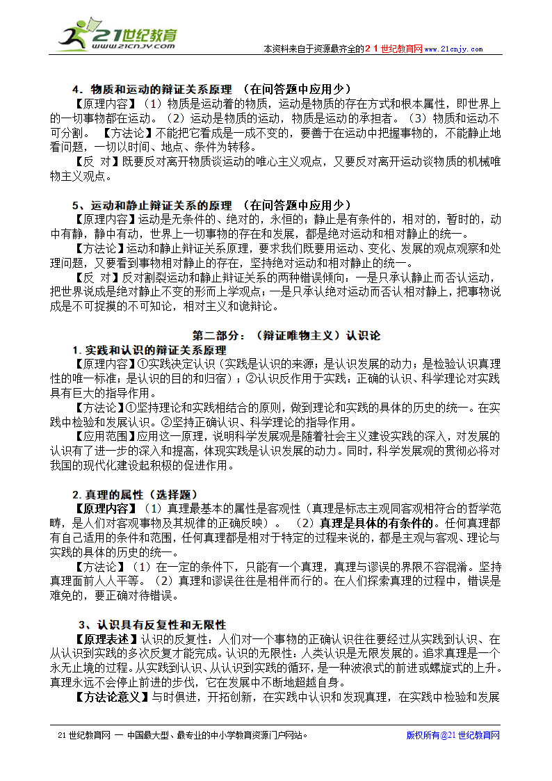 《哲学生活》期末复习知识点解析.doc第4页