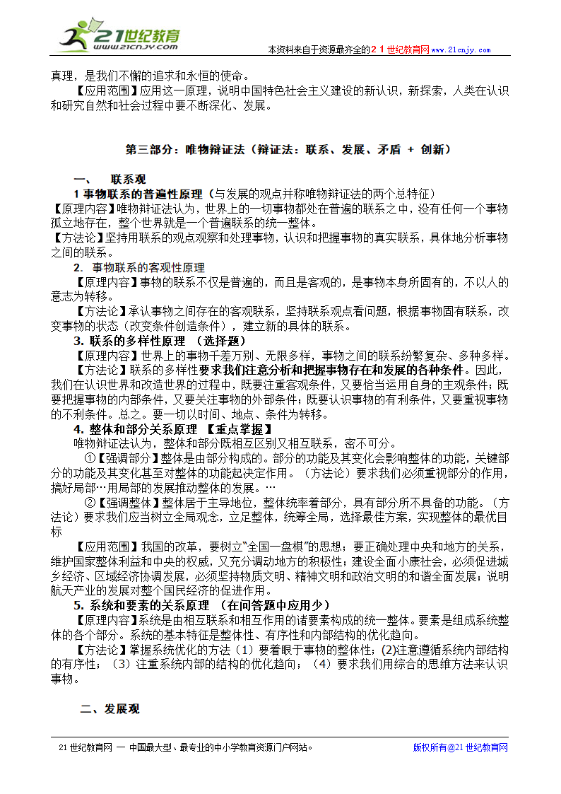 《哲学生活》期末复习知识点解析.doc第5页