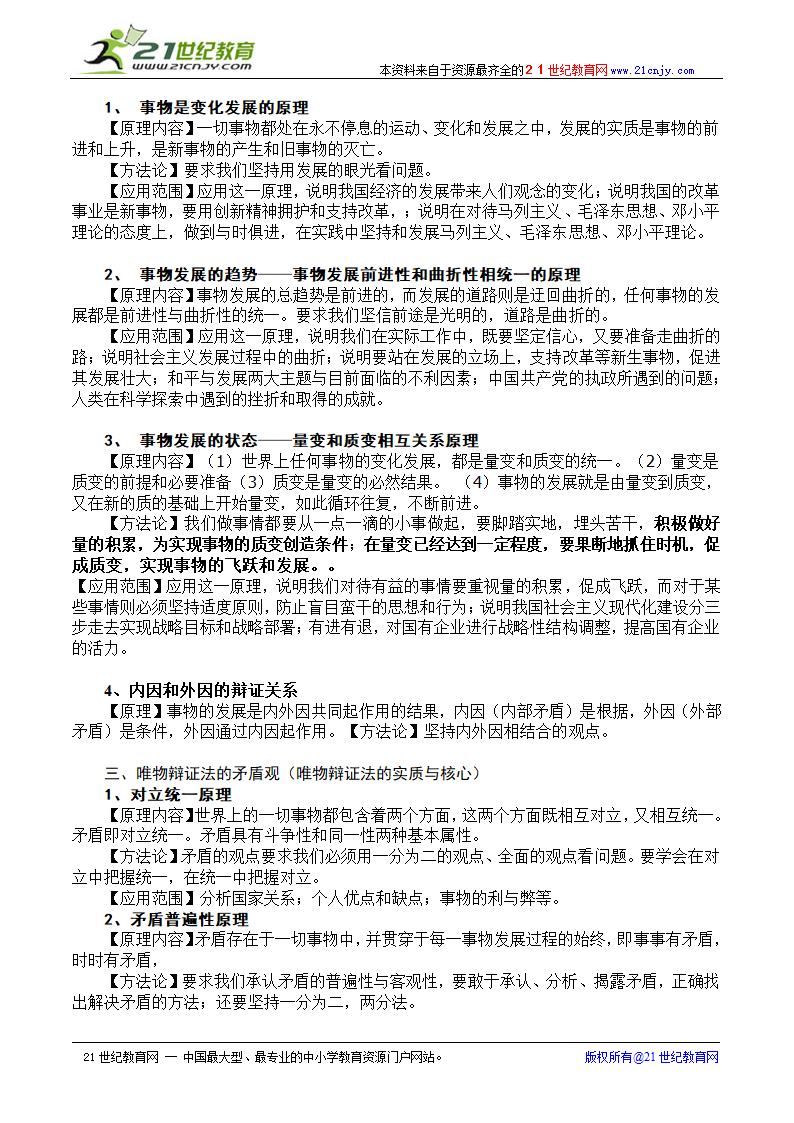 《哲学生活》期末复习知识点解析.doc第7页