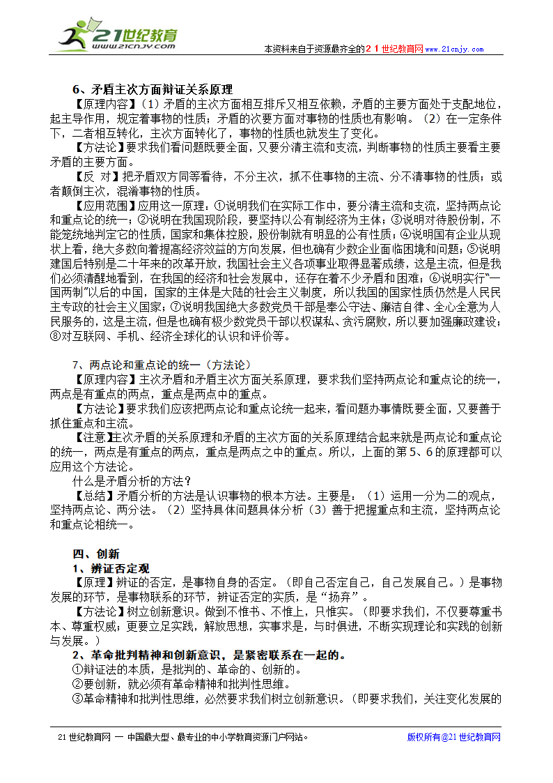 《哲学生活》期末复习知识点解析.doc第11页